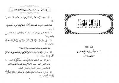 غلاف كتاب الإسلام قادم