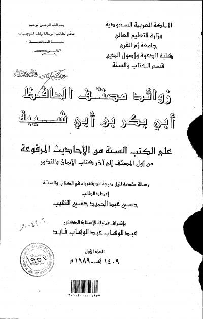 غلاف كتاب التربية الجهادية في الإسلام من خلال سورة الأنفال