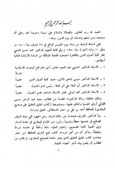 غلاف كتاب تغليق التعليق على صحيح البخاري