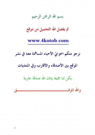 غلاف كتاب نساؤنا وأدوات التجميل