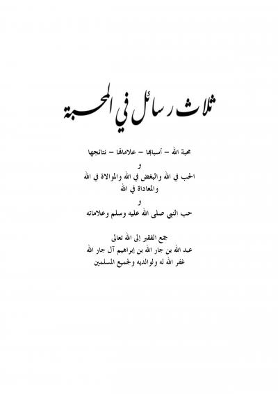 غلاف كتاب ثلاث رسائل في المحبة