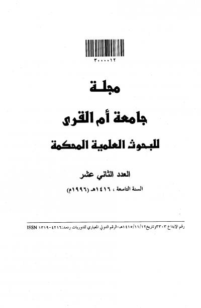 غلاف كتاب بحوث الإعلام في خدمة الدعوة الإسلامية