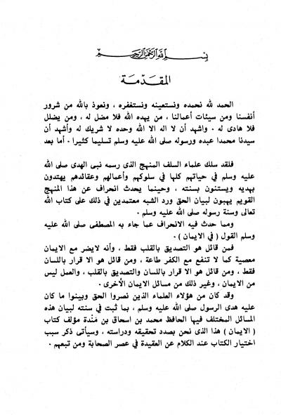غلاف كتاب الإيمان (ت: الفقيهي)
