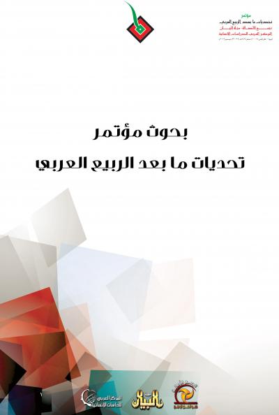 غلاف كتاب التحديات الداخلية للإسلاميين