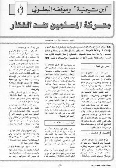 غلاف كتاب ابن تيمية وموقفه البطول في معركة المسلمين ضد التتار