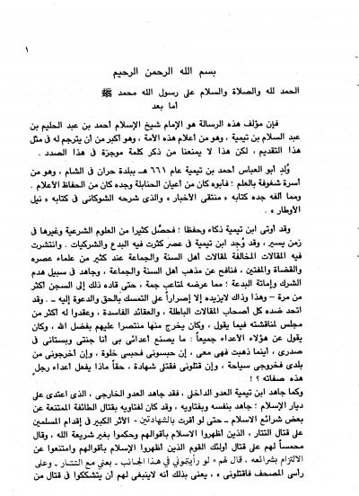 غلاف كتاب إيضاح الدلالة في عموم الرسالة والتعريف بأحوال الجن ويليه شرح حديث بدأ الإسلام غريبا
