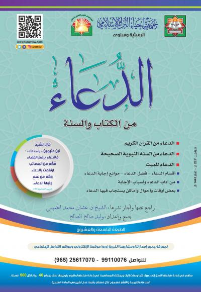 غلاف كتاب الدعاء من الكتاب والسنة
