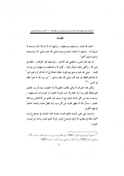 غلاف كتاب الورقات فيما يختلف فيه الرجال والنساء في أبوابٍ من المعاملات
