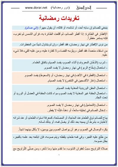 غلاف كتاب تغريدات رمضانية