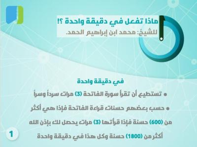 غلاف كتاب ماذا تفعل في دقيقة واحدة ؟