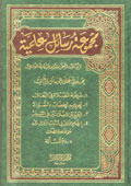 غلاف كتاب مجموعة رسائل علمية