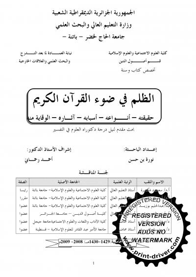 غلاف كتاب الظلم في ضوء القرآن الكريم