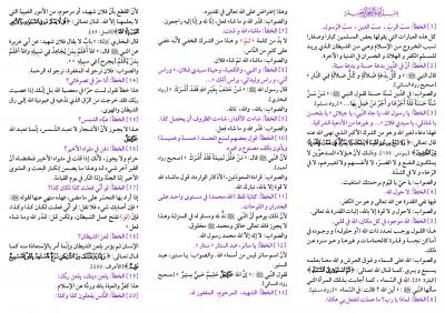 غلاف كتاب مطوية أخطاء شائعة ومنتشرة بين الناس
