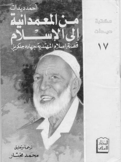 غلاف كتاب من المعمدانية إلي الإسلام .
