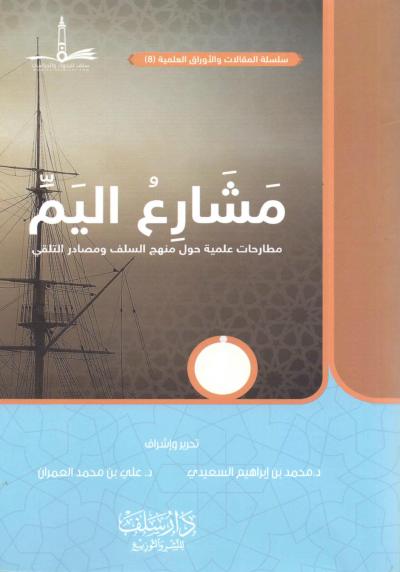 غلاف كتاب مشاريع اليم