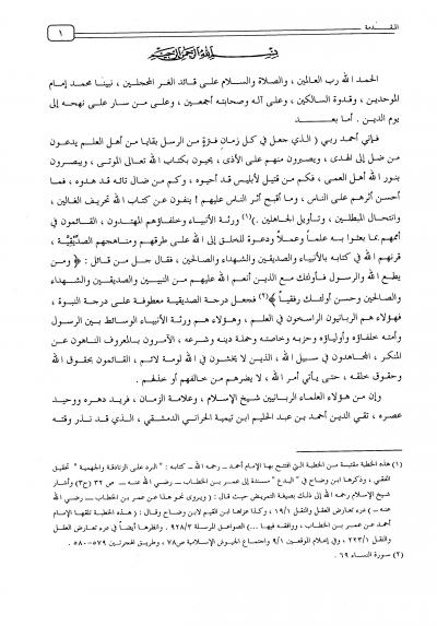 غلاف كتاب جهود شيخ الإسلام ابن تيمية في توضيح توحيد العبادة