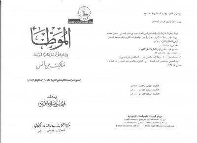 غلاف كتاب الموطأ (مخطوط)