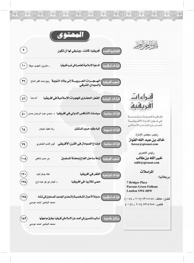 غلاف كتاب العدد الثاني من مجلة قراءات افريقية