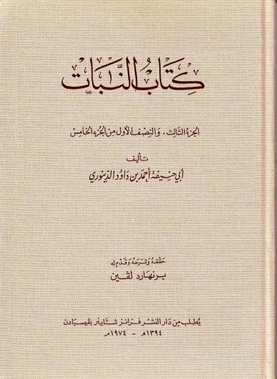 غلاف كتاب كتاب النبات