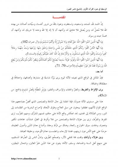 غلاف كتاب الوسطية
