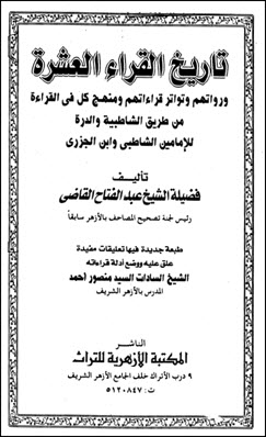 غلاف كتاب تاريخ القراء العشرة ورواتهم