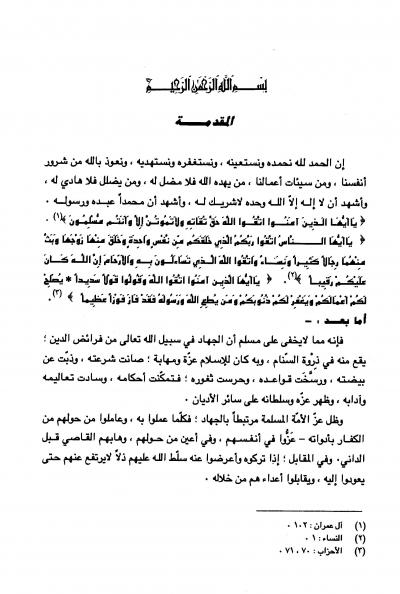غلاف كتاب النظم القرآني في آيات الجهاد