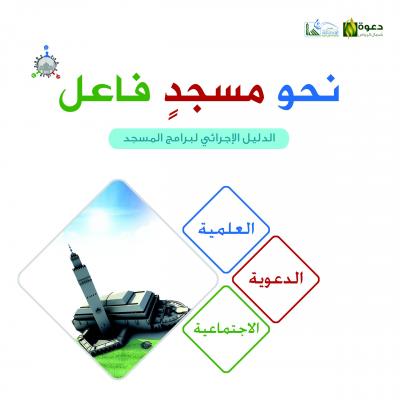 غلاف كتاب نحو مسجد فاعل