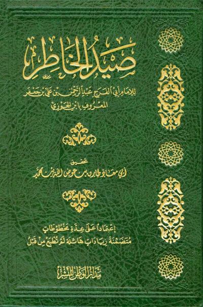غلاف كتاب صيد الخاطر
