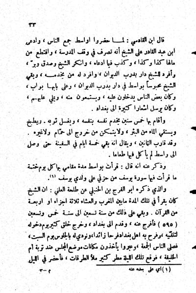 غلاف كتاب صيد الخاطر (ت: الطنطاوي والألباني)