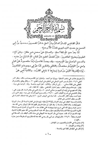 غلاف كتاب باهر القرآن في معاني مشكلات القرآن