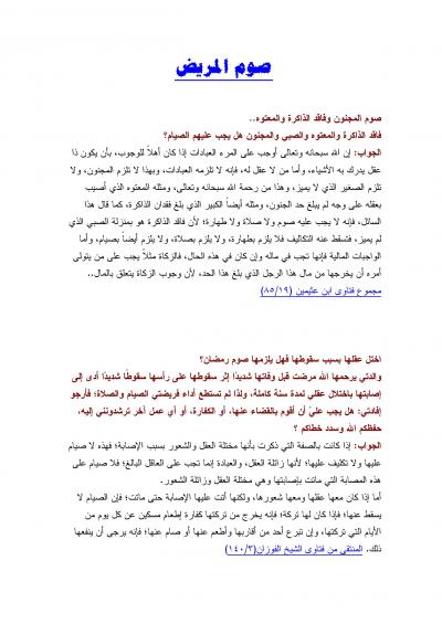 غلاف كتاب من فتاوى الصيام [ صوم المريض ]