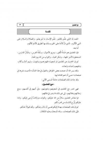 غلاف كتاب مع المعلمين