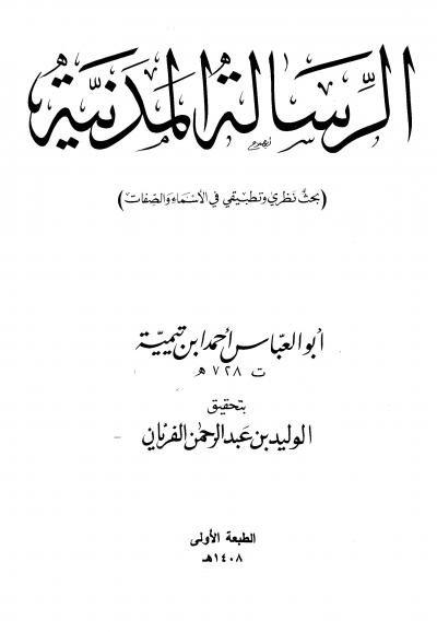 غلاف كتاب الرسالة المدنية