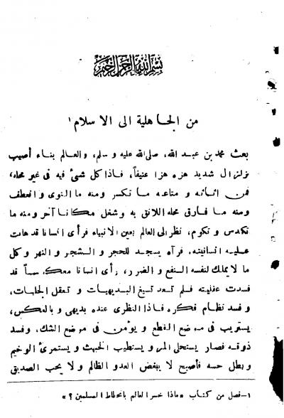 غلاف كتاب من الجاهلية إلى الإسلام