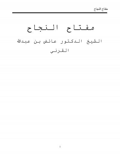 غلاف كتاب مفتاح النجاح