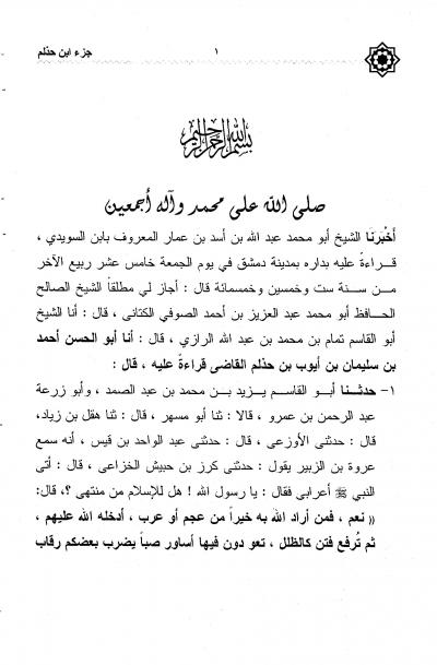 غلاف كتاب جزء من حديث الأوزاعي لابن حذلم