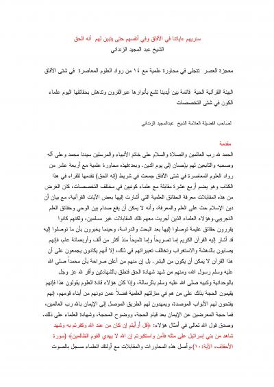 غلاف كتاب إنه الحق