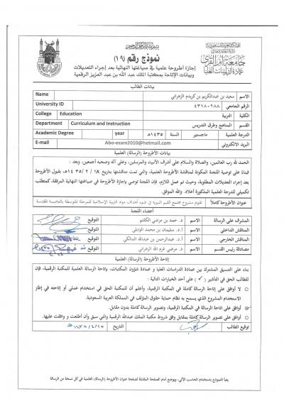 غلاف كتاب تقويم مشروع مجتمع القيم النبوية في ضوء أهداف مواد التربية الإسلامية للمرحلة المتوسطة بالعاصمة المقدسة