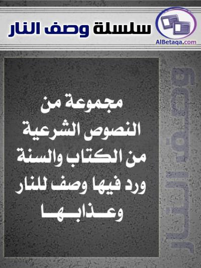 غلاف كتاب وصف النار