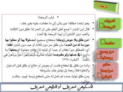 غلاف كتاب شرح وتعليق على الروض المربع - باب الرجعة