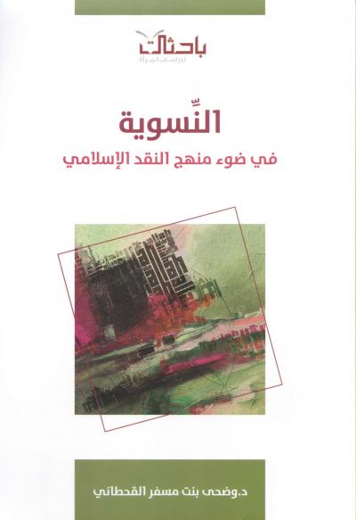 غلاف كتاب جهود بعض المنظمات والجمعيات النسائية الإسلامية