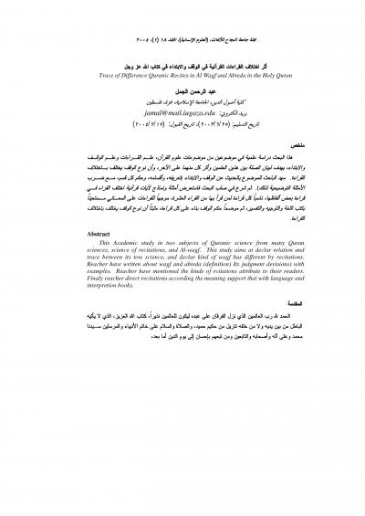 غلاف كتاب أثر اختلاف القراءات القرانية في الوقف والابتداء في كتاب الله