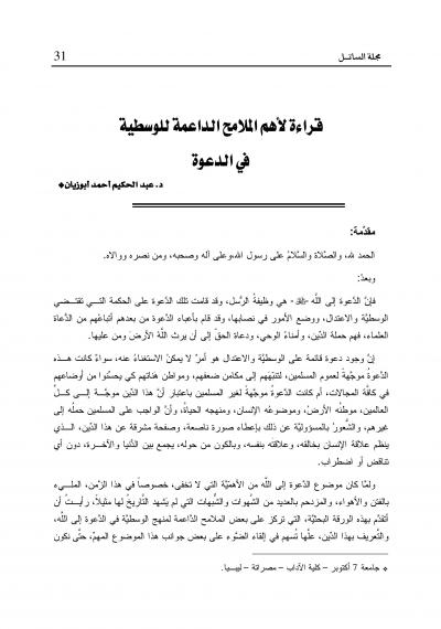 غلاف كتاب قراءة لأهم الملامح الداعمة للوسطية في الدعوة