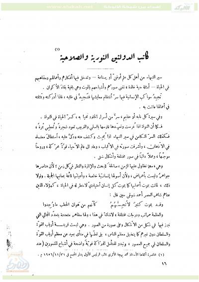غلاف كتاب كاتب الدولتين النورية والصلاحية