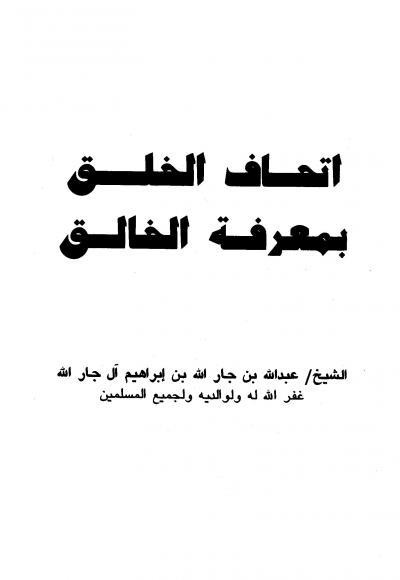 غلاف كتاب من أضرار الخمور والمسكرات والمخدرات والدخان والقات والتنباك