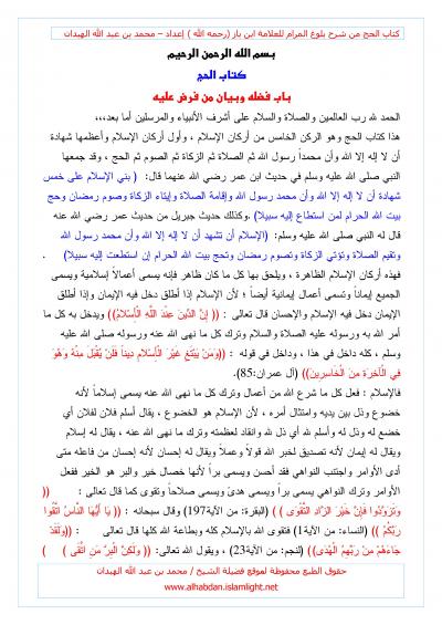 غلاف كتاب كتاب الحج من شرح بلوغ المرام