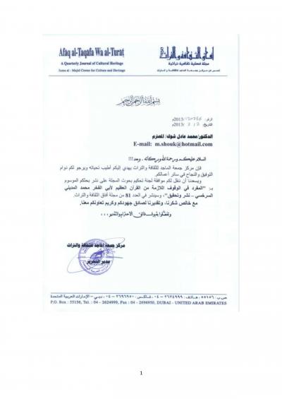 غلاف كتاب المفردة في الوقوف اللازمة من القرآن العظيم