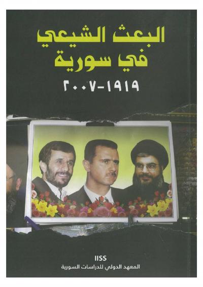غلاف كتاب البعث في سوريا