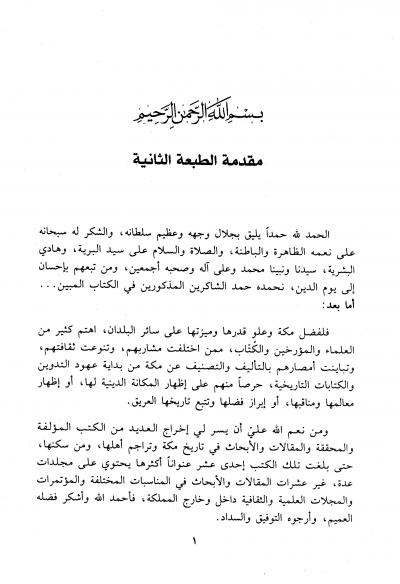 غلاف كتاب فيض الملك الوهاب المتعالي بأنباء أوائل القرن الثالث عشر والتوالي