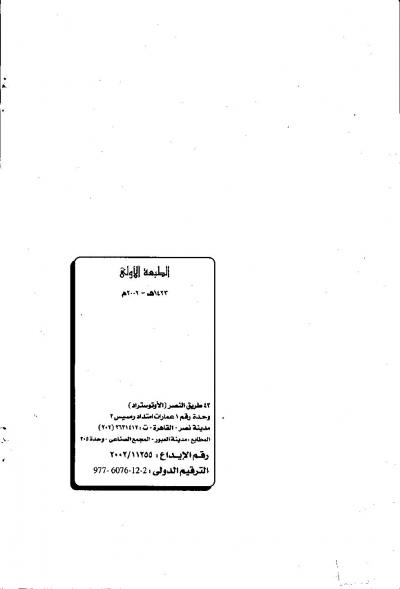 غلاف كتاب ديوان خُطب الجمعة وفقًا لتعاليم الإسلام